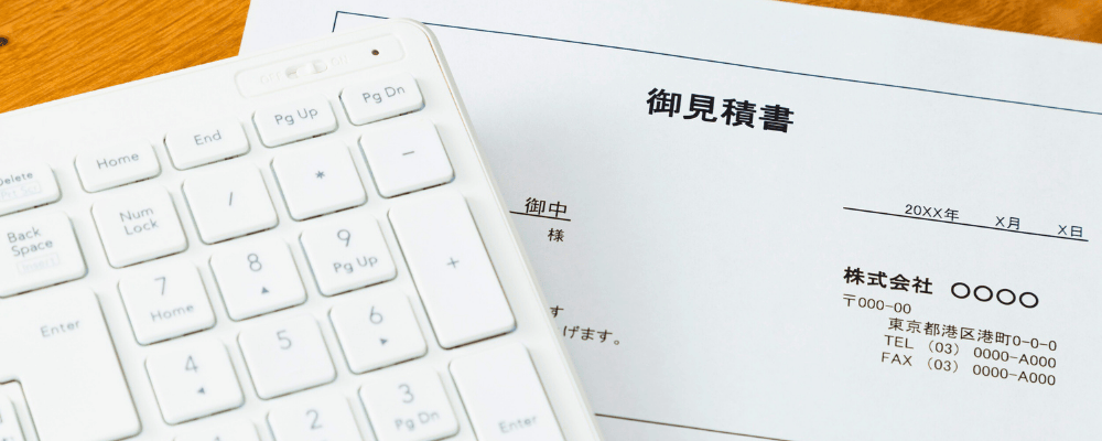 オフィス清掃の見積書イメージ(見積比較の確認書類)